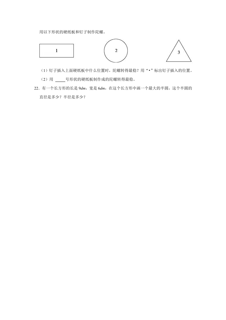 图片[3]-六年级数学上册1.1圆的认识（一）》同步练习（有答案）（北师大版）-学习资料站