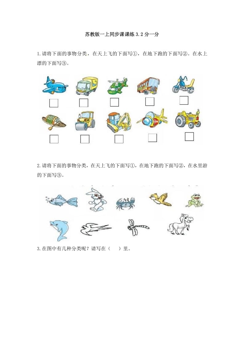 一年级数学上册3.2分一分-（苏教版）-学习资料站
