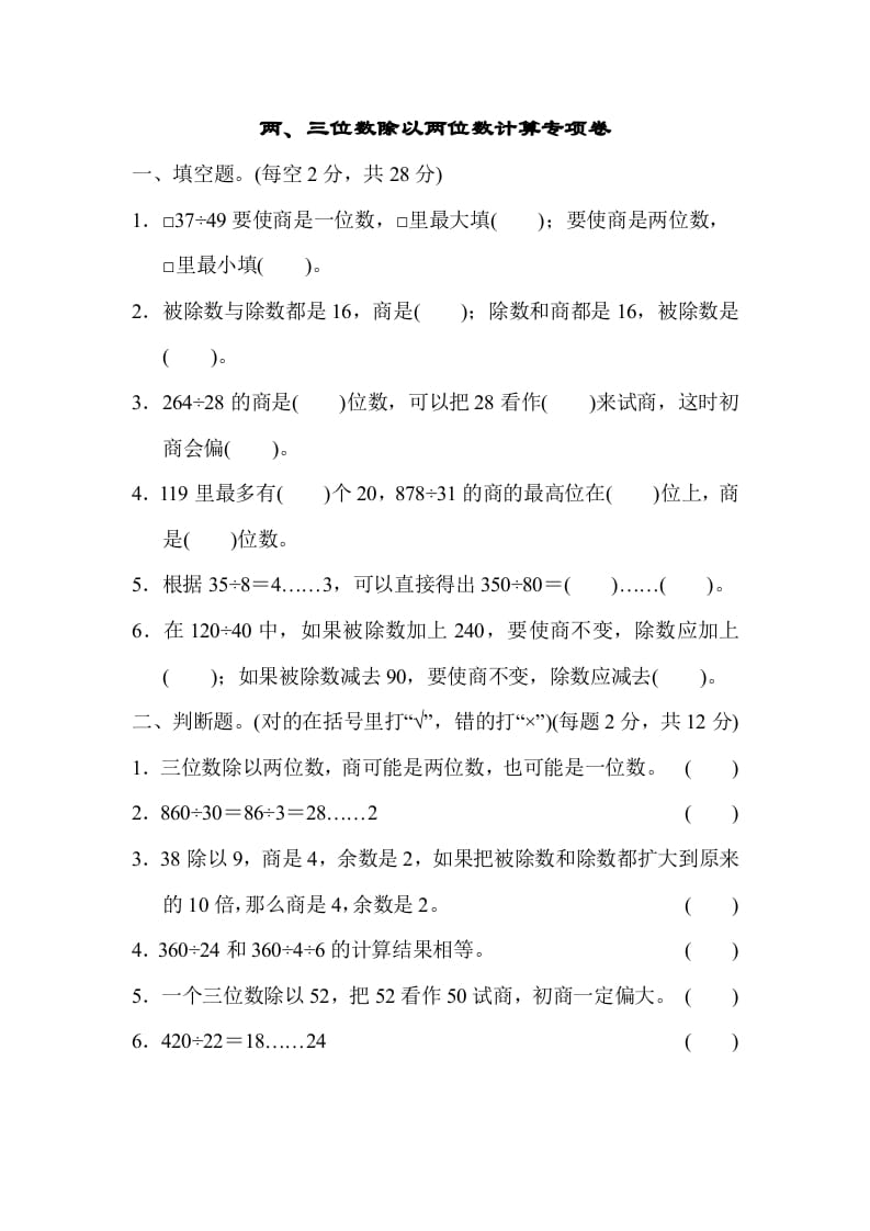 四年级数学上册专项复习卷1（苏教版）-学习资料站