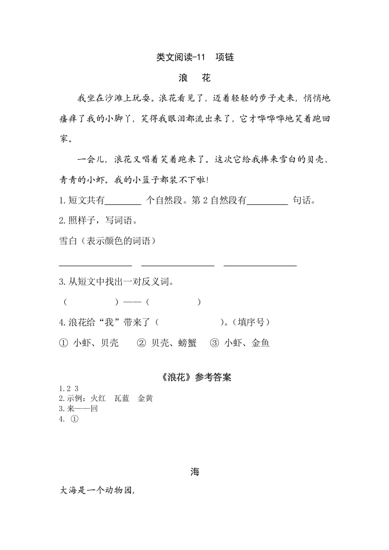 一年级语文上册类文阅读-11项链（部编版）-学习资料站