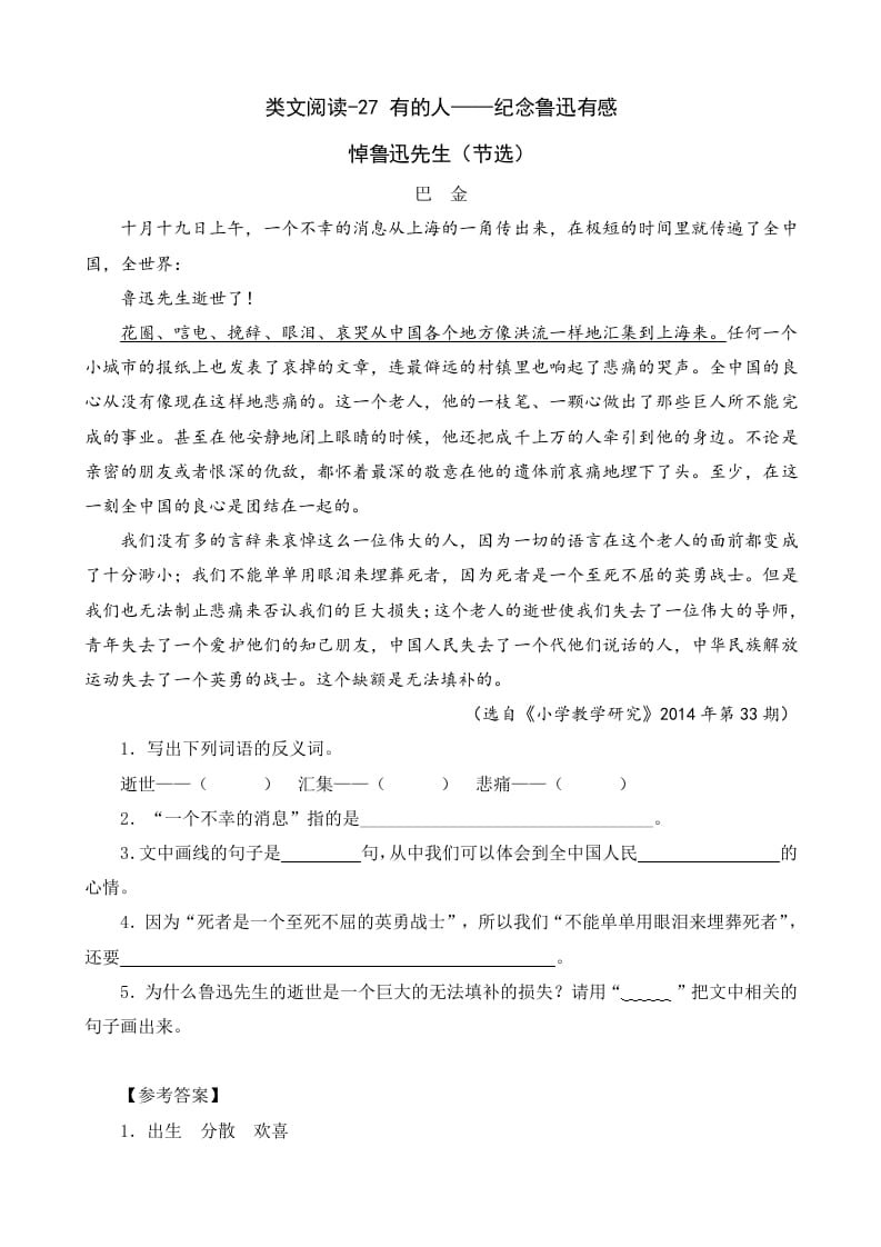 六年级语文上册类文阅读27有的人——纪念鲁迅有感（部编版）-学习资料站