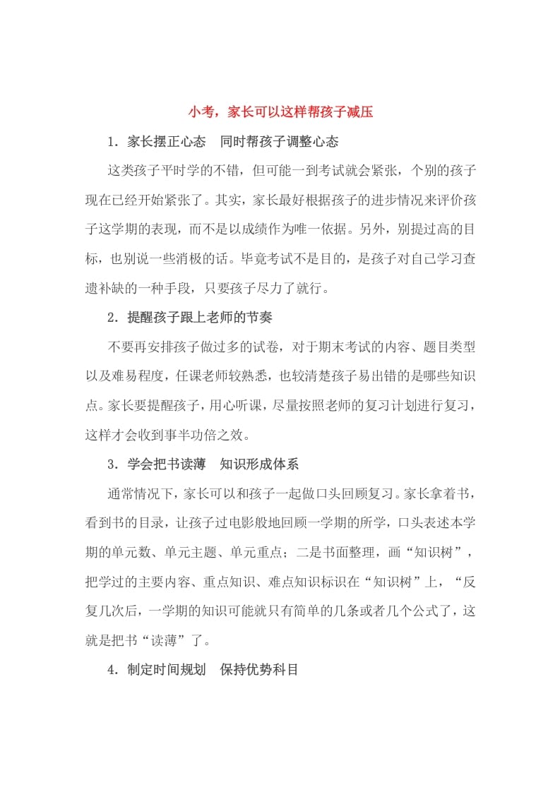 六年级数学下册小考，家长可以这样帮孩子减压-学习资料站