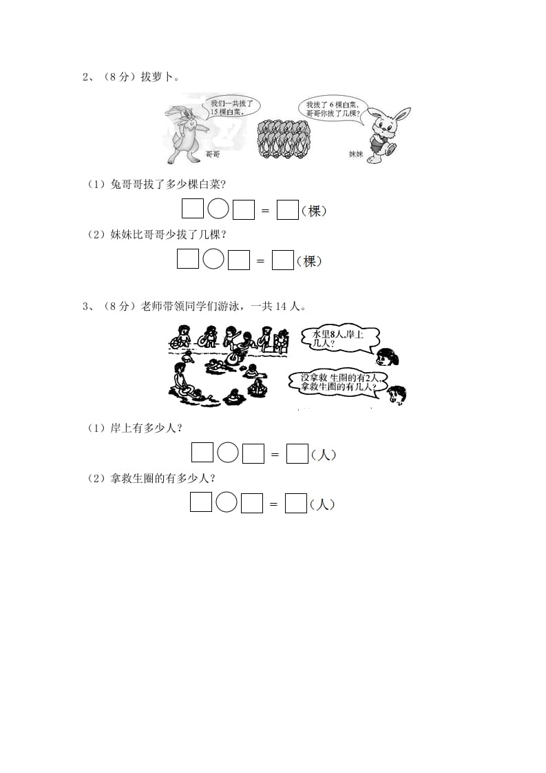 图片[3]-一年级数学下册单元测试-第一单元苏教版2-学习资料站