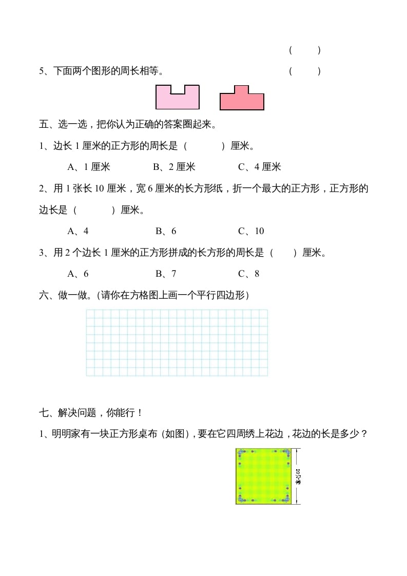 图片[2]-二年级数学上册新第2单元测试卷《平行四边形的初步认识》（苏教版）-学习资料站