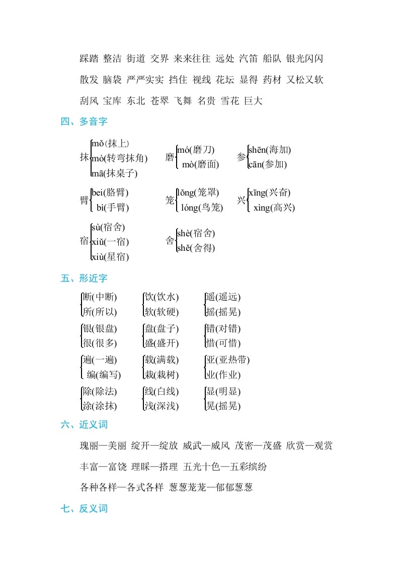 图片[2]-三年级语文上册第六单元单元知识小结（部编版）-学习资料站