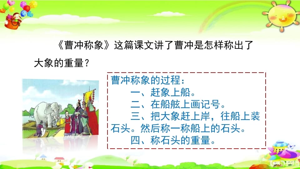 图片[3]-二年级语文上册知识点专项复习（部编）-学习资料站