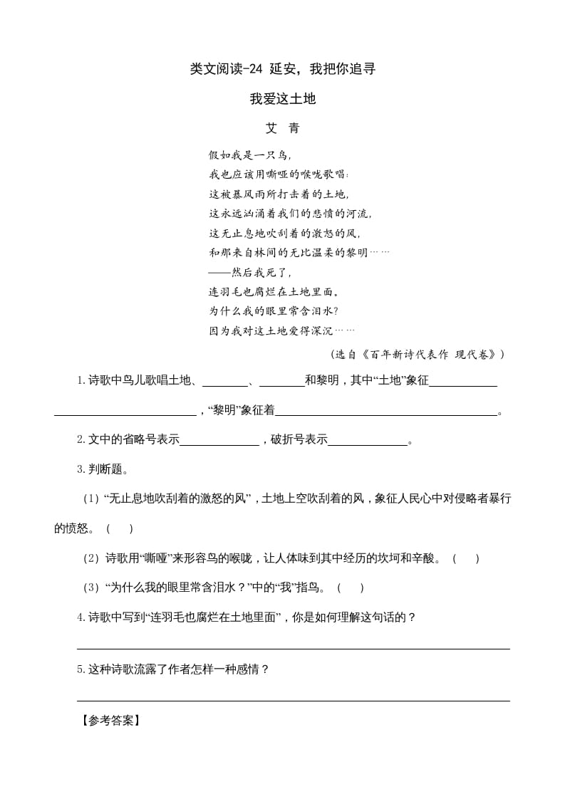 四年级语文上册类文阅读24延安，我把你追寻-学习资料站