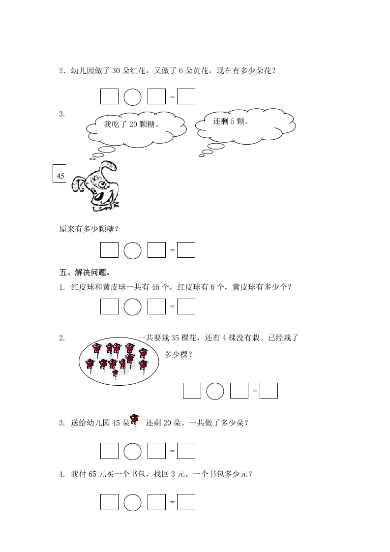 图片[2]-一年级数学下册（苏教版）两位数减一位数及答案1-学习资料站