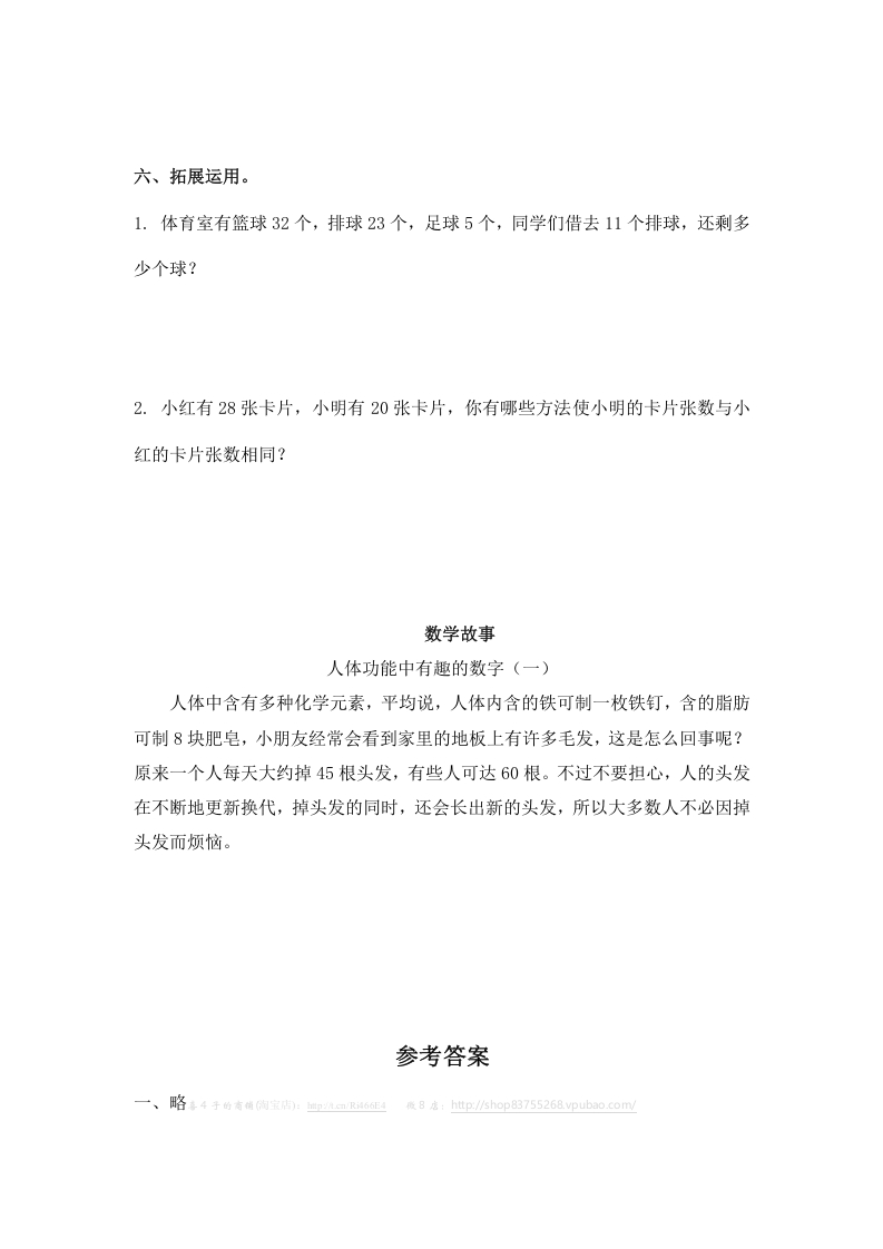 图片[3]-一年级数学下册（苏教版）两位数减一位数及答案1-学习资料站