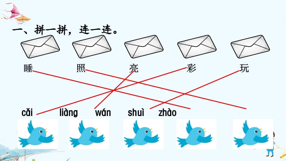 图片[2]-一年级语文上册专项复习之二字词（部编版）-学习资料站