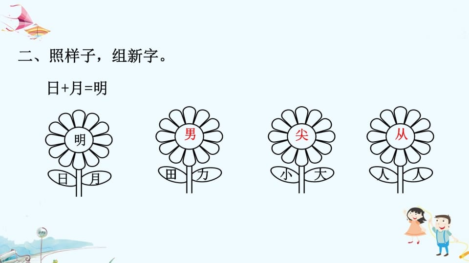 图片[3]-一年级语文上册专项复习之二字词（部编版）-学习资料站