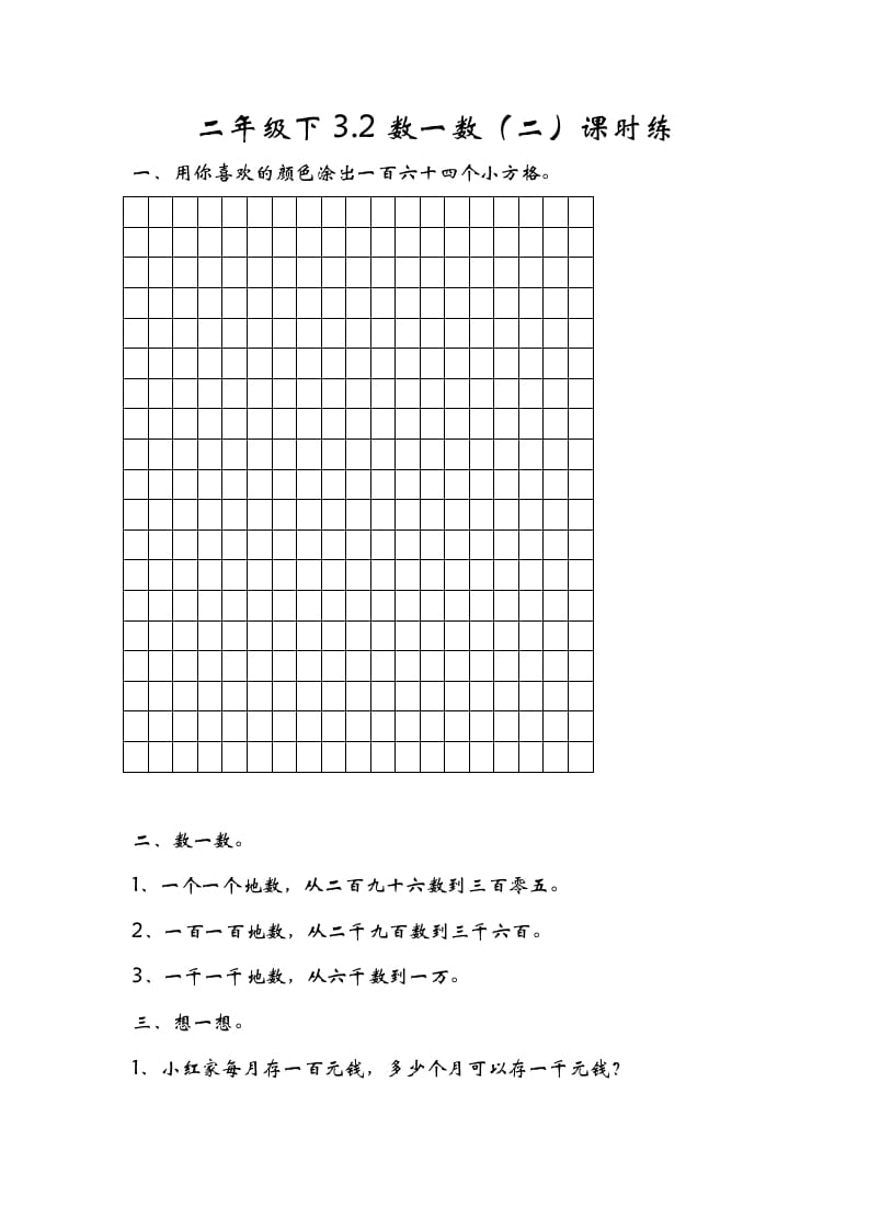 二年级数学下册3.2数一数（二）-学习资料站