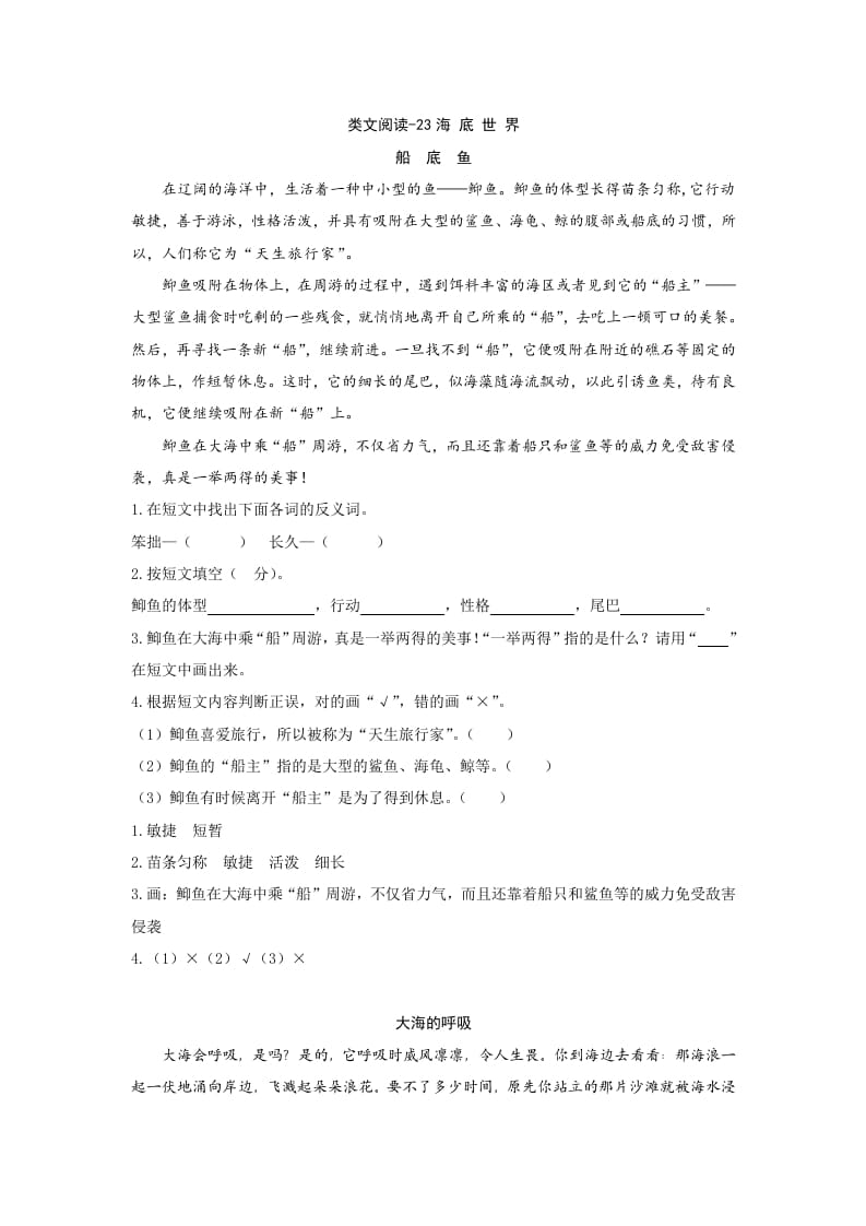 三年级语文下册类文阅读-23海底世界-学习资料站