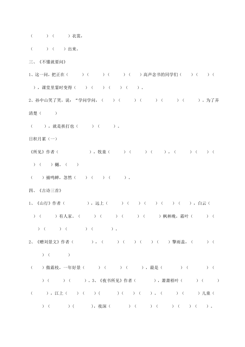 图片[2]-三年级语文上册（版）根据课文内容填空（部编版）-学习资料站