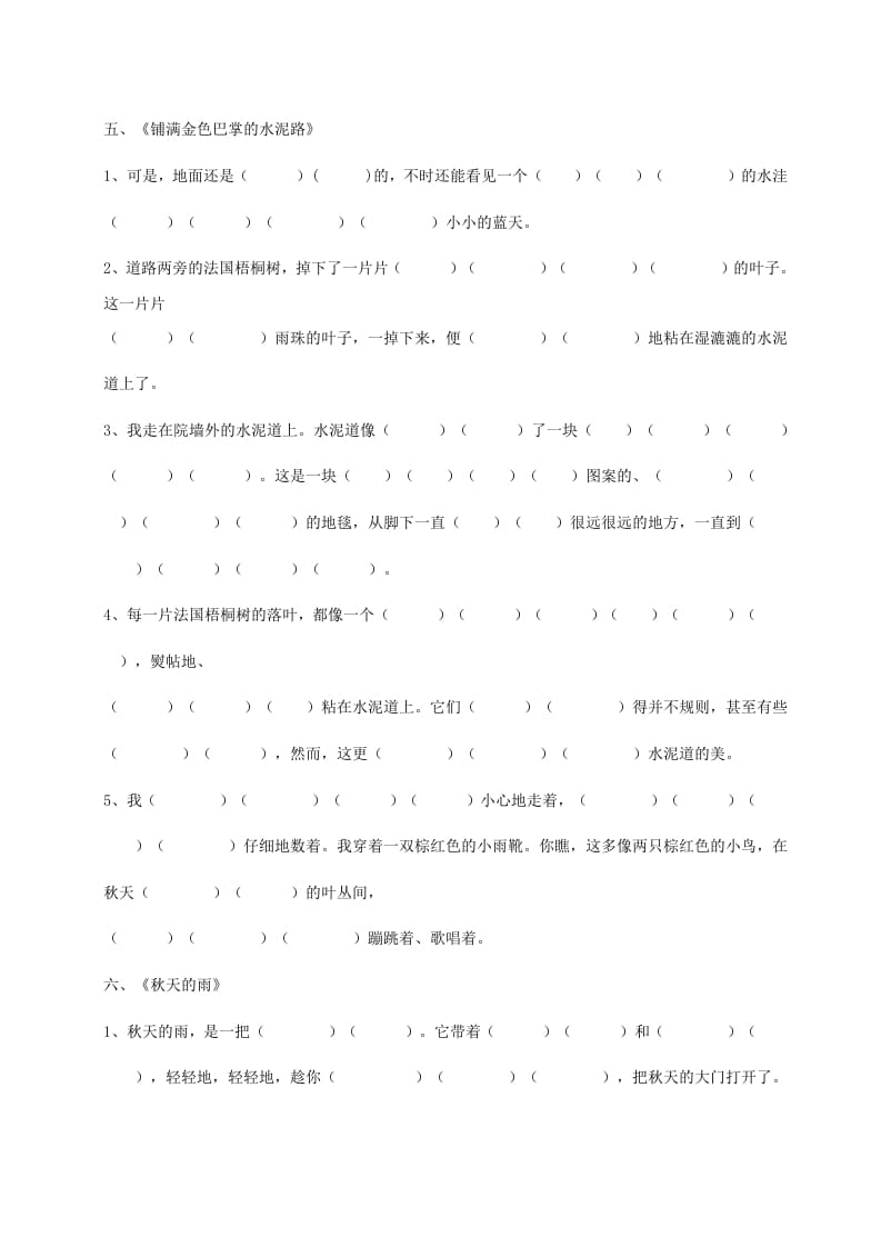 图片[3]-三年级语文上册（版）根据课文内容填空（部编版）-学习资料站