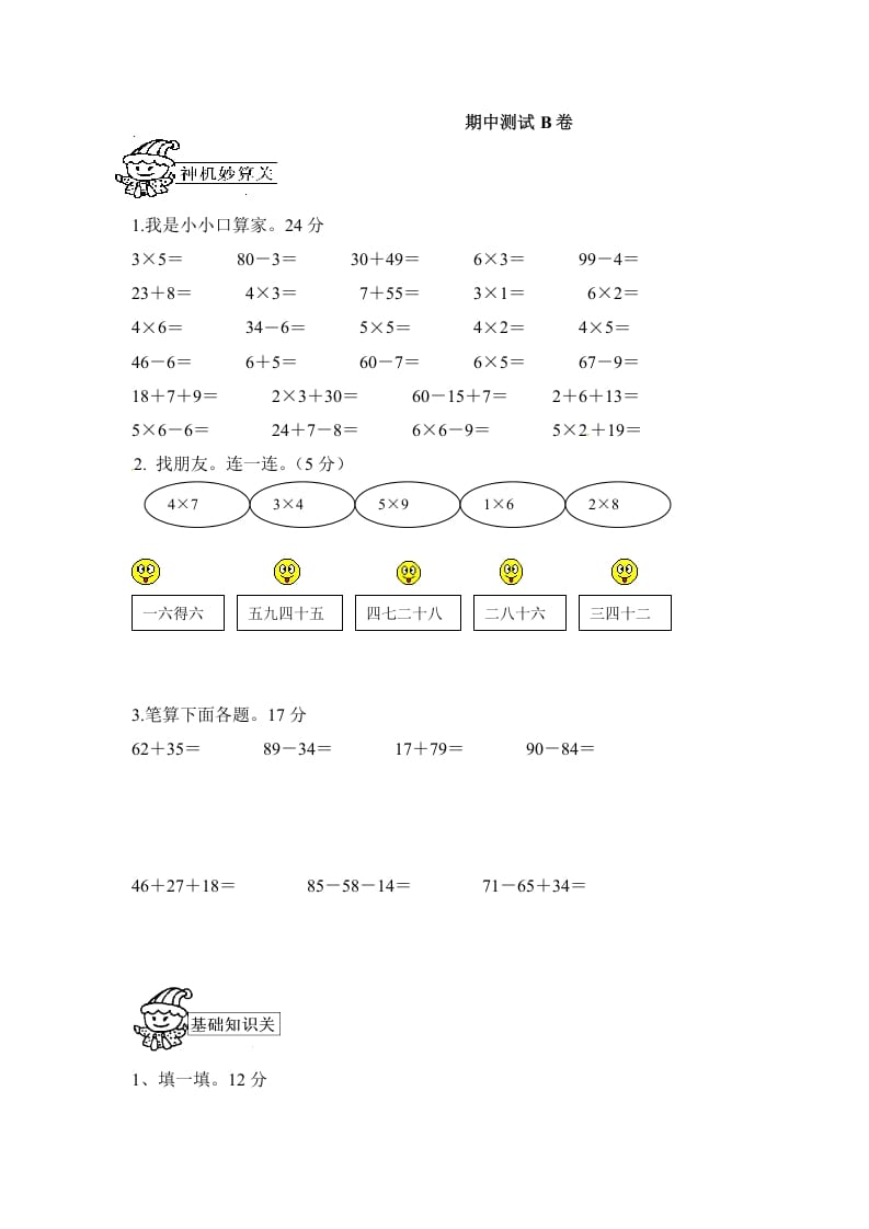 二年级数学上册期中测试卷3（人教版）-学习资料站