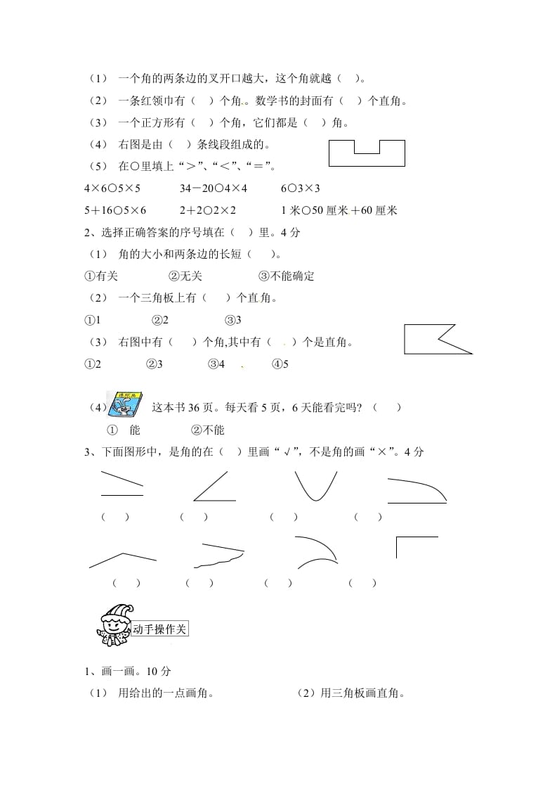 图片[2]-二年级数学上册期中测试卷3（人教版）-学习资料站