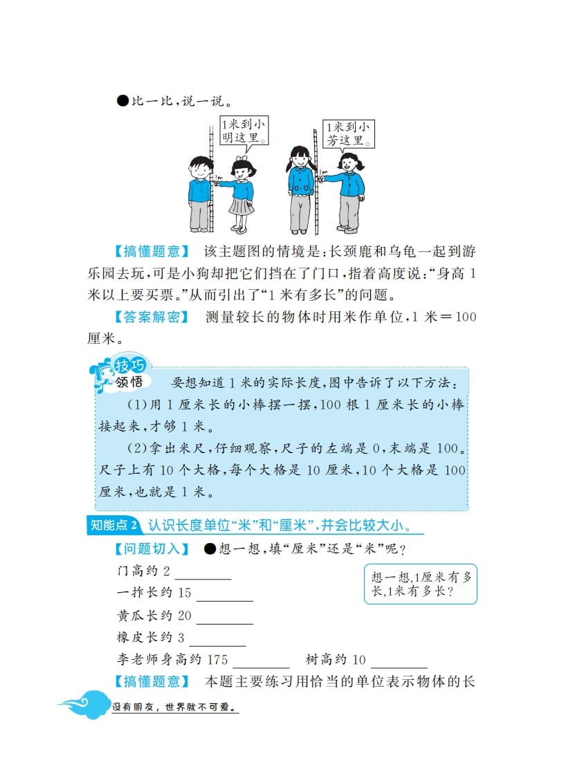 图片[2]-二年级数学上册1米有多长·深度解析（北师大版）-学习资料站