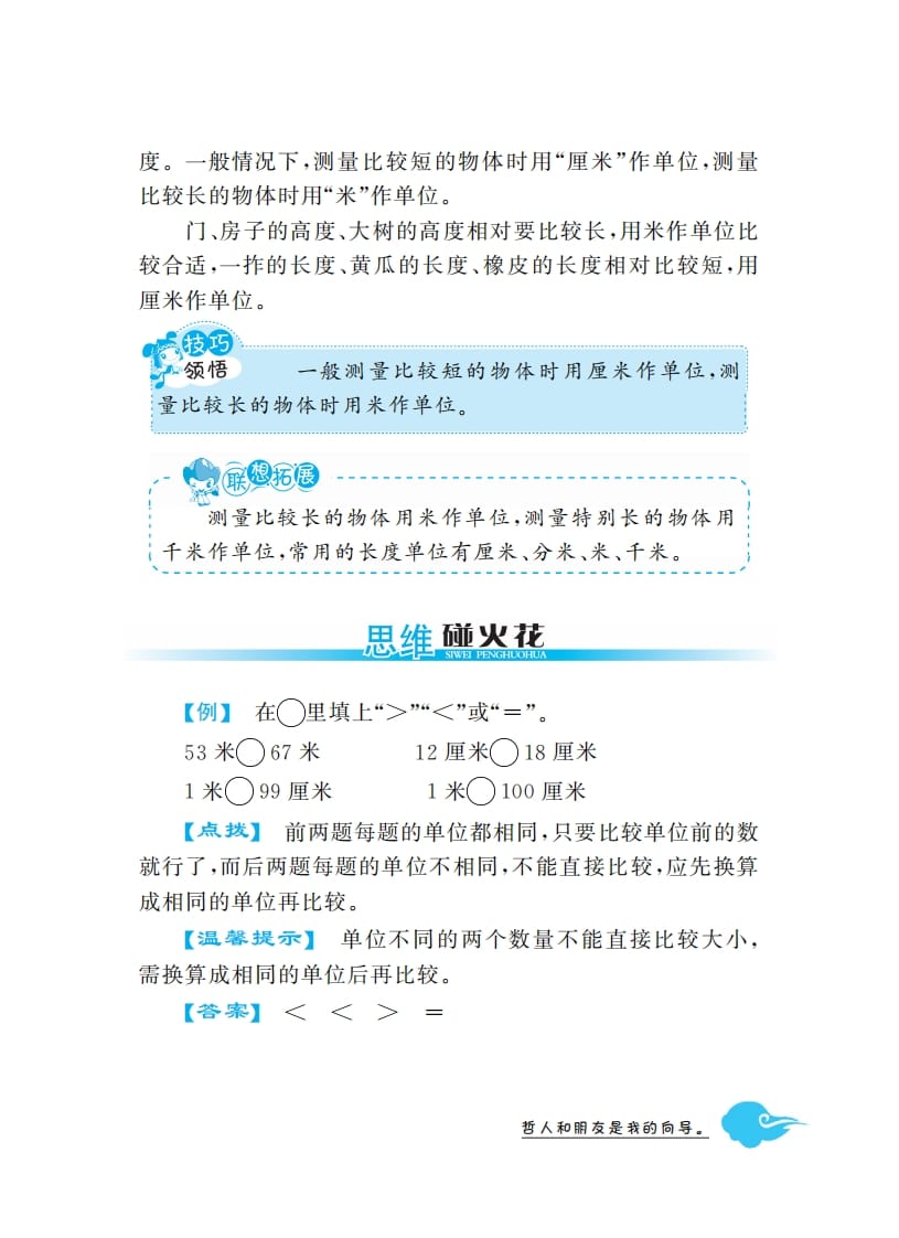 图片[3]-二年级数学上册1米有多长·深度解析（北师大版）-学习资料站