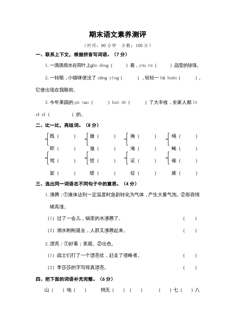 四年级语文上册期末素养测评-学习资料站