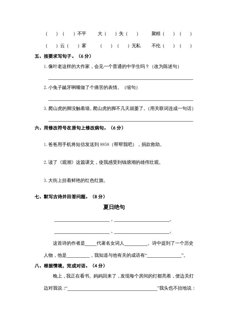 图片[2]-四年级语文上册期末素养测评-学习资料站