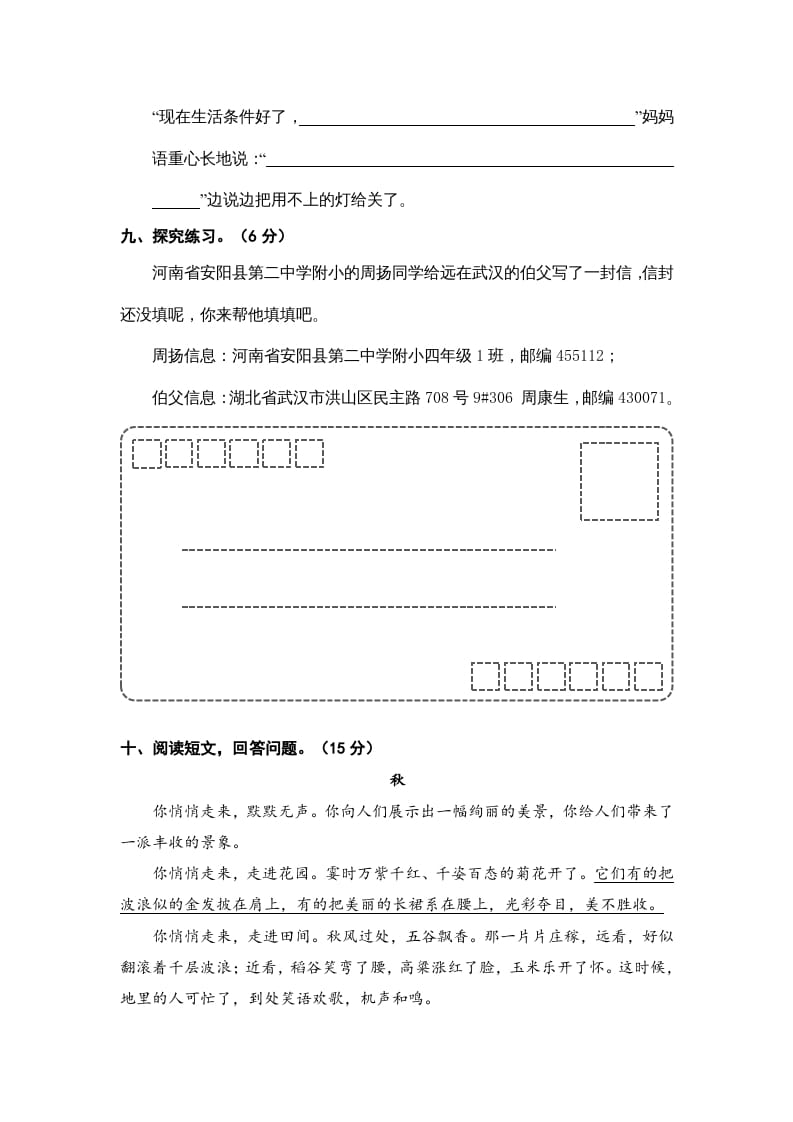 图片[3]-四年级语文上册期末素养测评-学习资料站