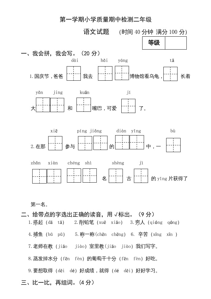 二年级语文上册期中测试(12)（部编）-学习资料站