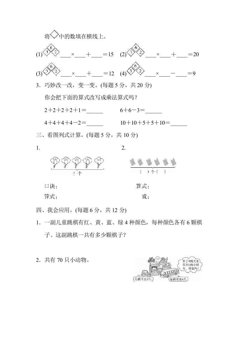 图片[2]-二年级数学上册期末总复习重难点突破1（人教版）-学习资料站