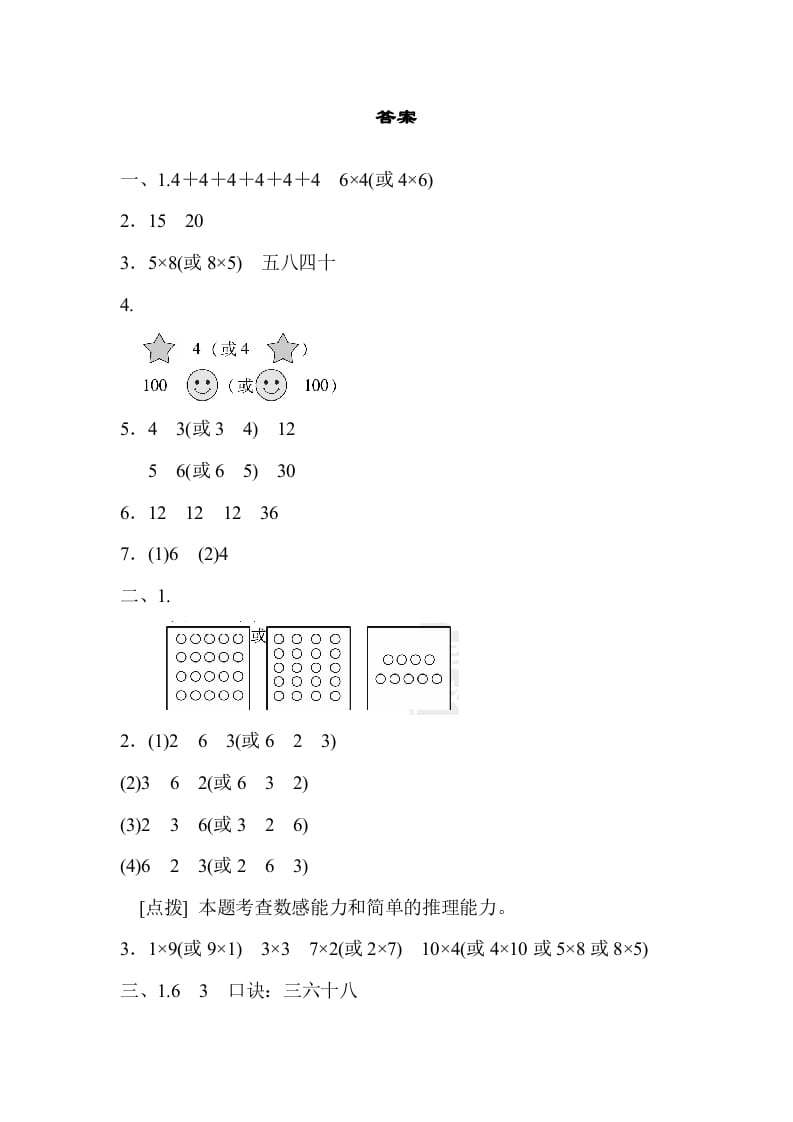 图片[3]-二年级数学上册期末总复习重难点突破1（人教版）-学习资料站