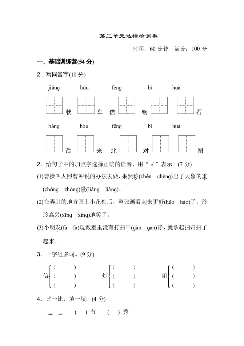 二年级语文上册达标检测卷(3)（部编）-学习资料站