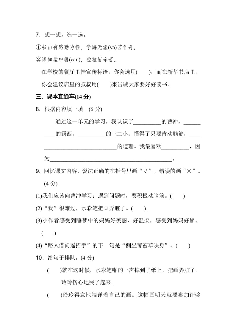 图片[3]-二年级语文上册达标检测卷(3)（部编）-学习资料站