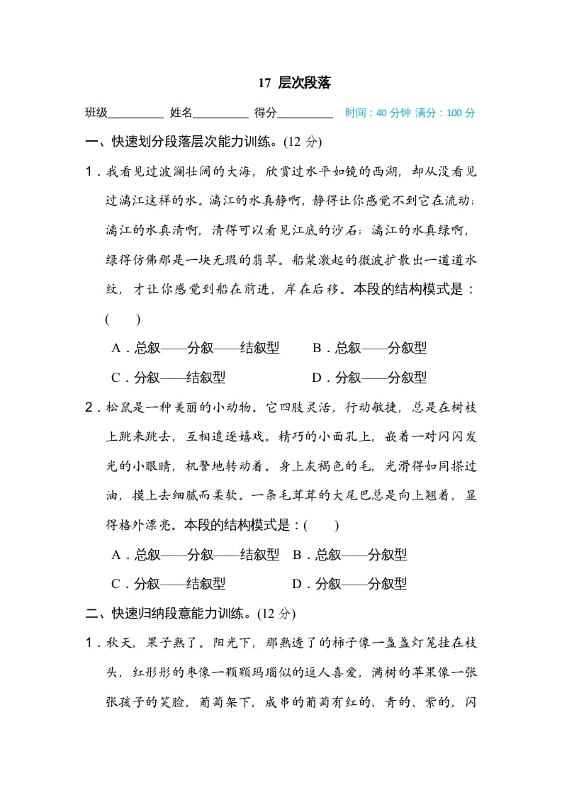 五年级语文上册层次段落（部编版）-学习资料站