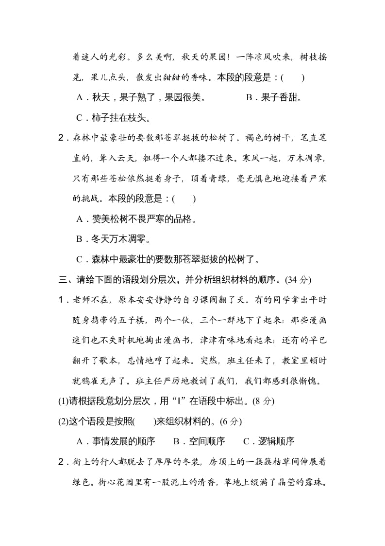 图片[2]-五年级语文上册层次段落（部编版）-学习资料站