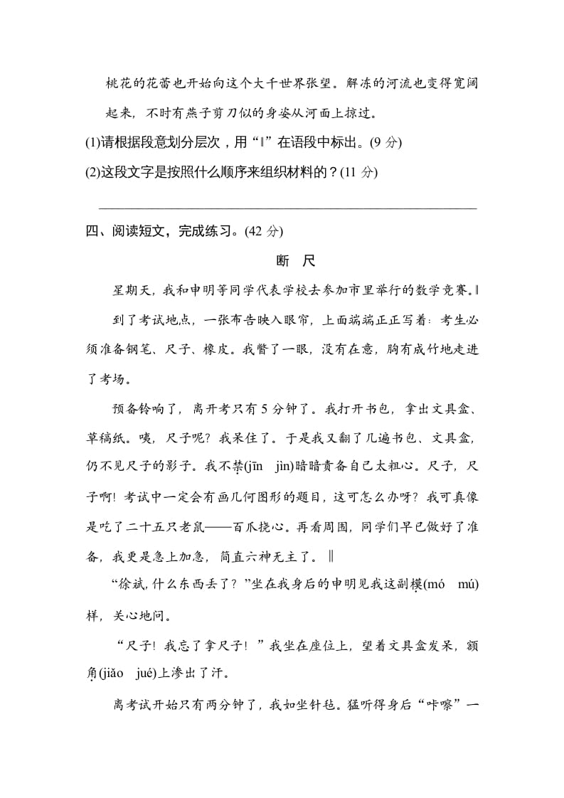 图片[3]-五年级语文上册层次段落（部编版）-学习资料站