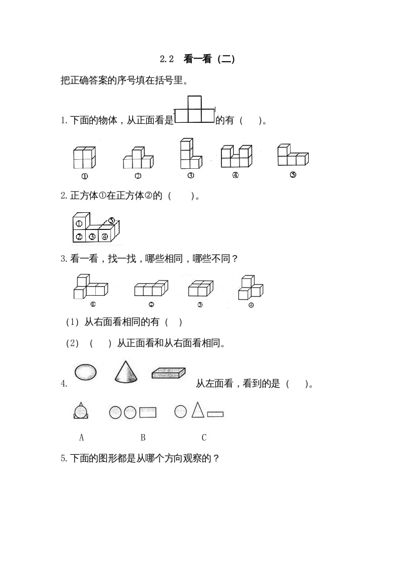 三年级数学上册2.2看一看（二）（北师大版）-学习资料站