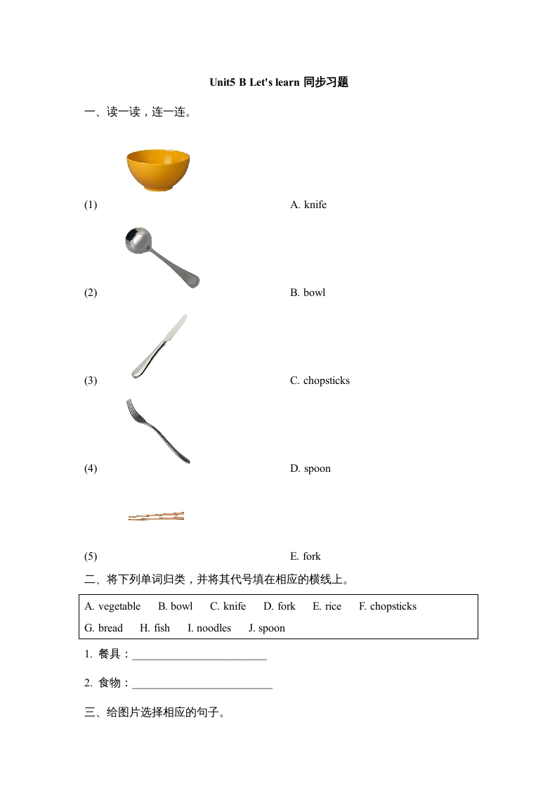 四年级英语上册Unit5_B_Let’s_learn同步习题（人教版一起点）-学习资料站