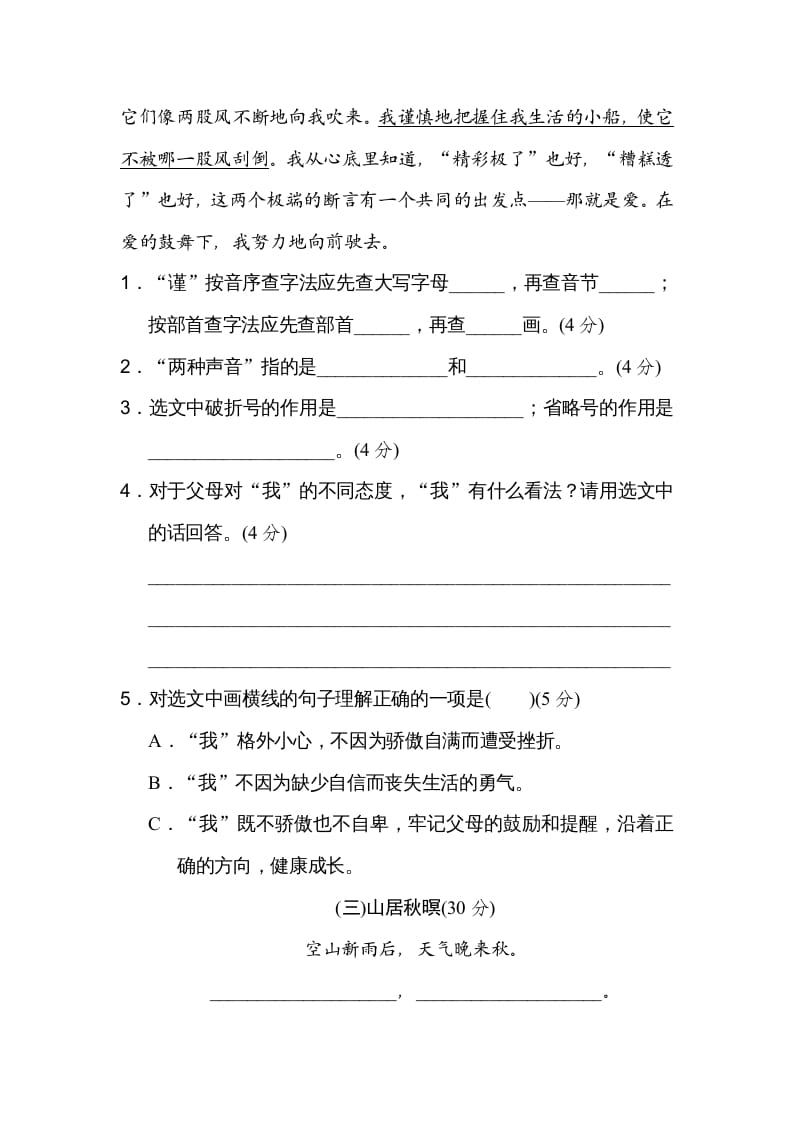 图片[2]-五年级语文上册五年上册课内阅读（部编版）-学习资料站