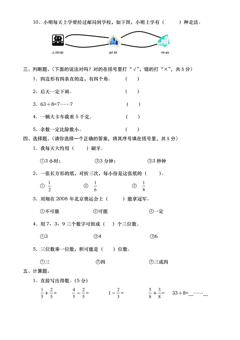 图片[2]-三年级数学上册期末测试卷7（人教版）-学习资料站