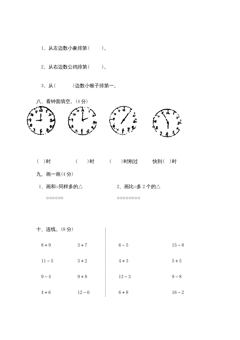 图片[3]-一年级数学上册期末练习(2)(北师大版)-学习资料站