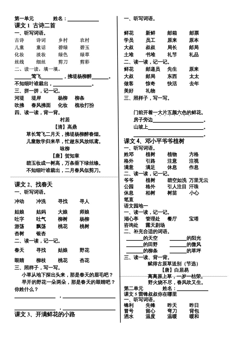 二年级语文下册单元词语整理与考点归纳-学习资料站