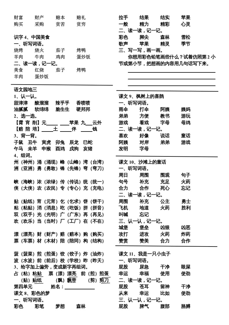 图片[3]-二年级语文下册单元词语整理与考点归纳-学习资料站