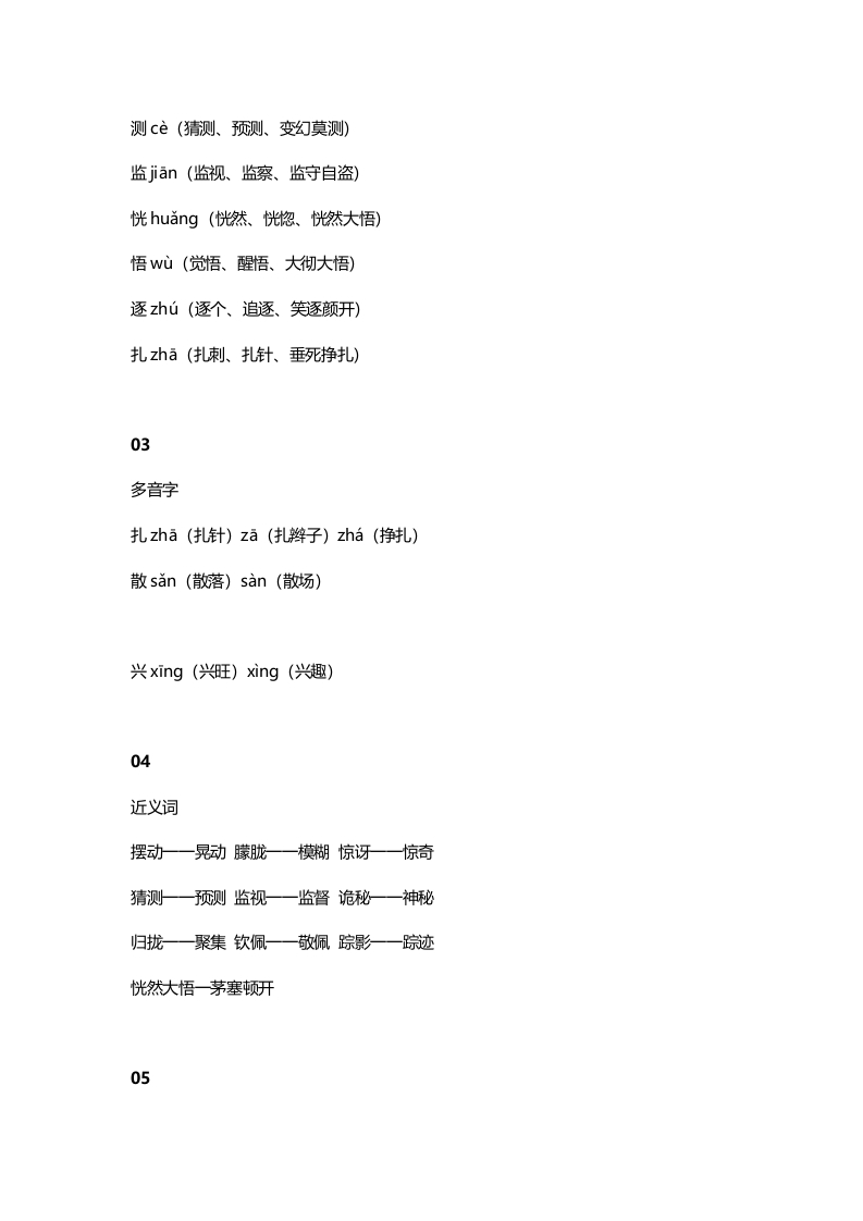 图片[2]-三年级语文上册24三（上）课文第23课《带刺的朋友》（部编版）-学习资料站