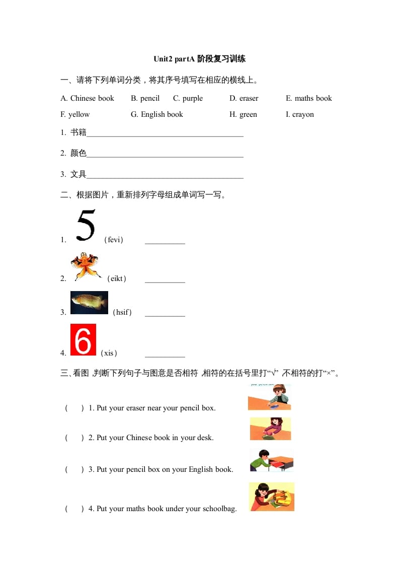 四年级英语上册Unit2__partA阶段复习训练（人教版一起点）-学习资料站