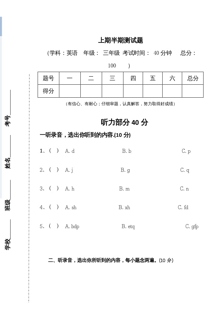 三年级英语上册新人教版上英语期中试卷(3)（人教PEP）-学习资料站