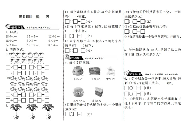 二年级数学上册7.8花园·（北师大版）-学习资料站