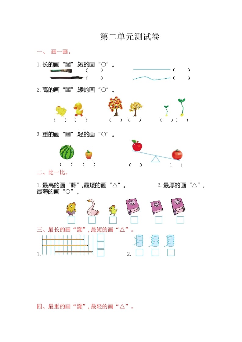 一年级数学上册第二单元测试卷（苏教版）-学习资料站