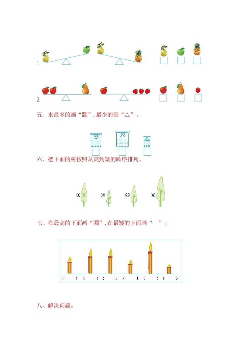 图片[2]-一年级数学上册第二单元测试卷（苏教版）-学习资料站
