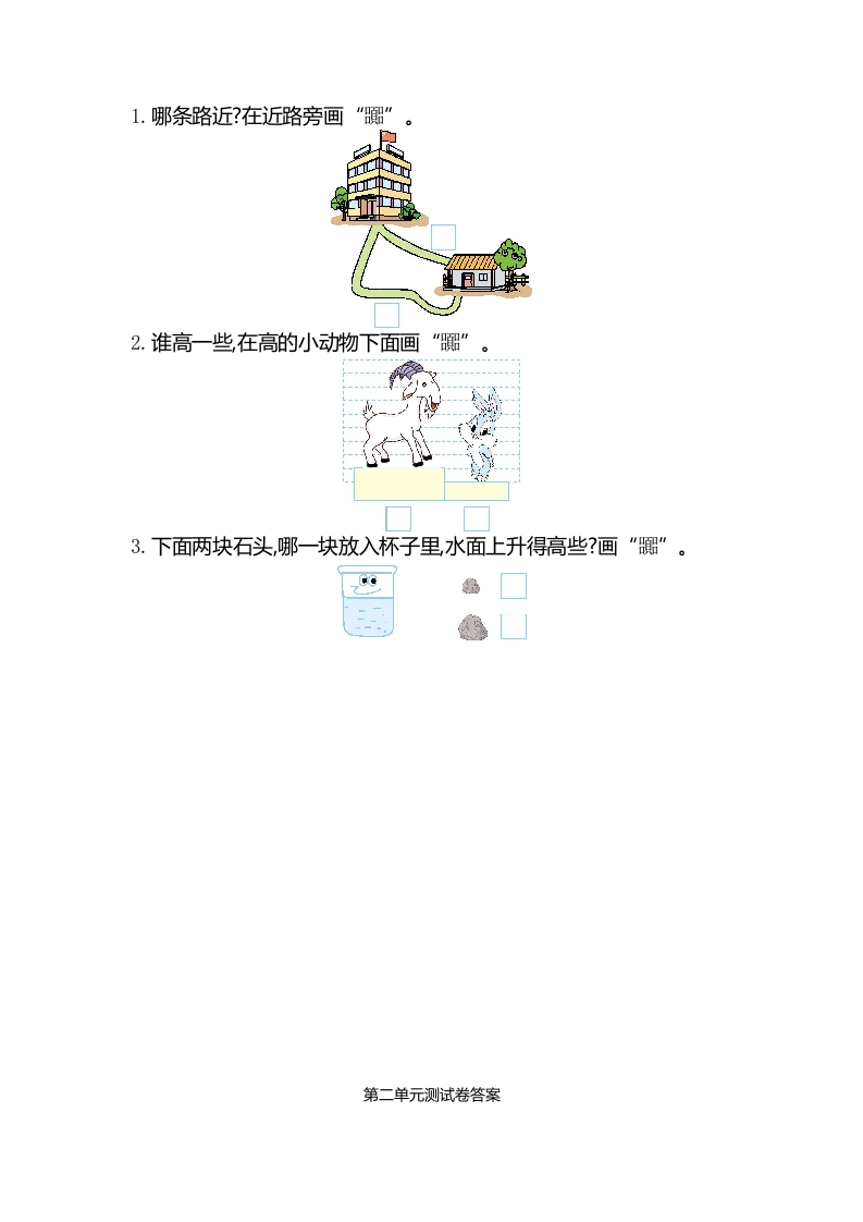 图片[3]-一年级数学上册第二单元测试卷（苏教版）-学习资料站