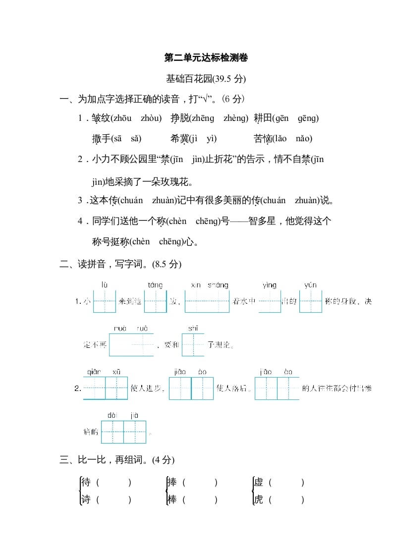 三年级语文下册第二单元达标检测卷-学习资料站