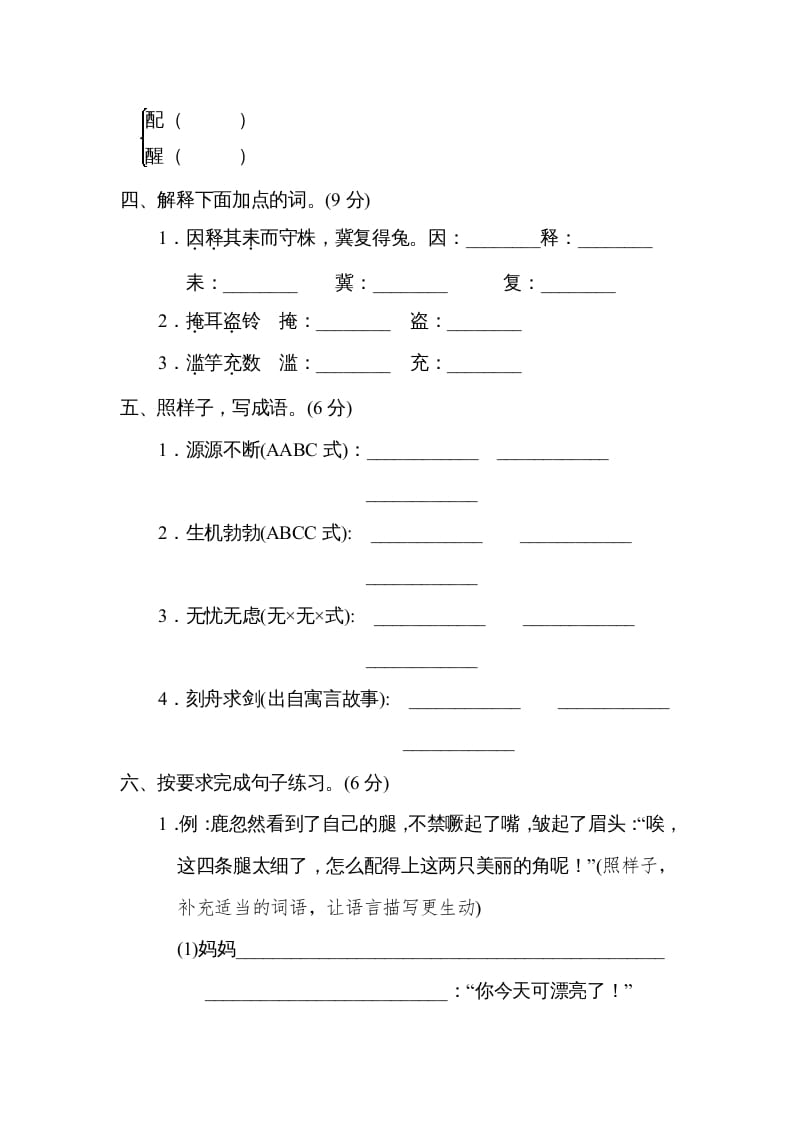 图片[2]-三年级语文下册第二单元达标检测卷-学习资料站